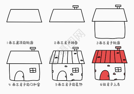 卡通房子装饰房子简笔画教程插画