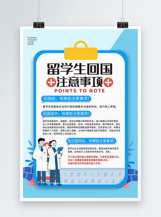 防台注意事项蓝色扁平风留学生回国注意事项海报模板