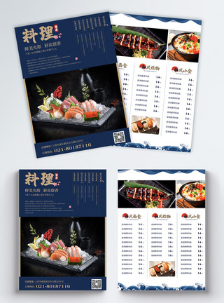 三文鱼特写日式餐厅料理宣传菜单模板