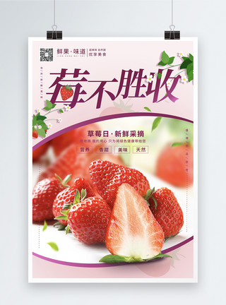 摘野果新鲜草莓创意水果海报模板