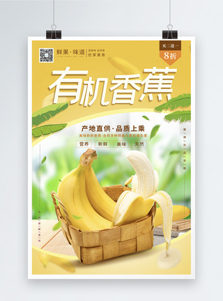 花生产地新鲜有机香蕉水果海报模板
