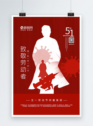 喜庆的劳动人民五一劳动节系列海报模板