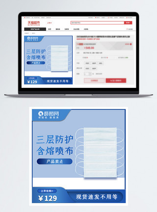 口罩结构防疫用品一次性口罩淘宝主图模板
