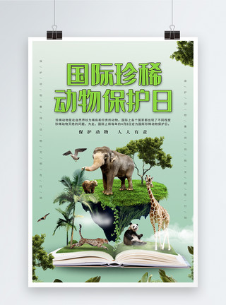 秦岭野生动物园国际珍稀动物保护日海报模板