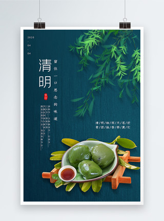 茶叶促销中国风清明节海报模板