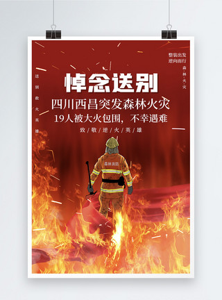 西昌泸沽湖红色悼念四川山火牺牲英雄海报模板