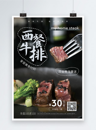 西餐烹饪西餐牛排优惠促销海报模板
