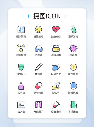 肺炎疫苗肺炎病毒预防防护图标icon模板