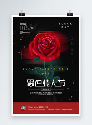 黑色玫瑰花黑色情人节宣传海报模板