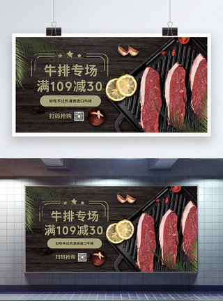 美食特惠优惠促销海报美味牛排美食特惠展板模板