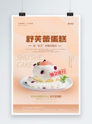 蛋糕宣传海报舒芙蕾蛋糕甜品蛋糕促销宣传海报模板