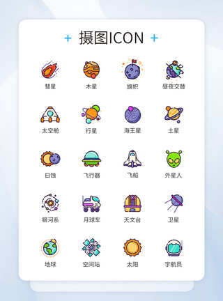 地球日图标中国航天外星图标icon模板