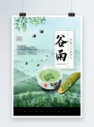茶叶促销中国风谷雨节气海报模板