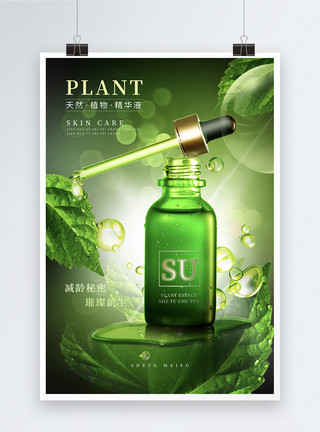 玻璃上的水滴绿色植物精华液护肤品宣传海报模板