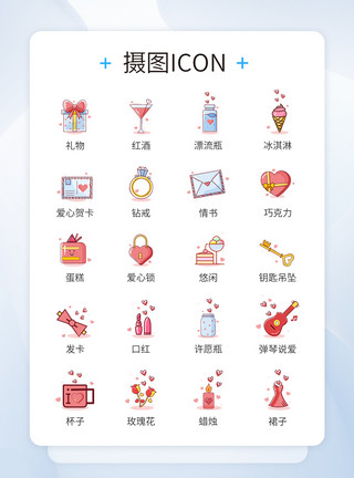 粉红色爱心520图标设计icon模板