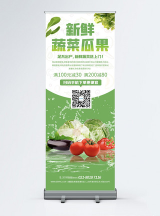 新鲜蔬菜线上直营店宣传展架模板