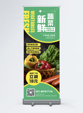 果蔬超市促销新鲜蔬菜在线配送推广展架模板