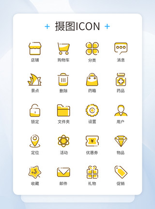 购物icon电商购物线条式图标icon模板