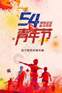街舞运动剪影五四青年节海报GIF高清图片