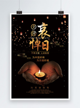 祈福燃烧蜡烛全国哀悼者日公益海报模板