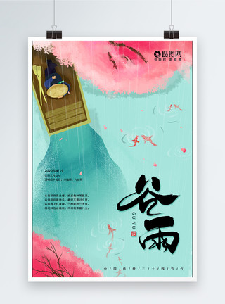 中国锦鲤营销谷雨樱花锦鲤海报模板