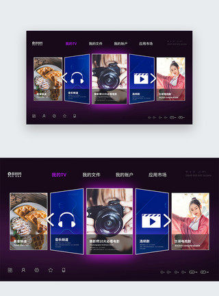 移动屏幕ui设计电视首页屏设计模板