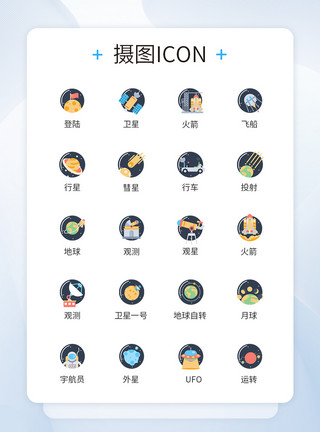 地球日图标中国航天登月图标icon模板