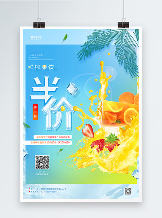 黄桃冰饮冰爽夏日鲜榨果汁饮品促销海报模板