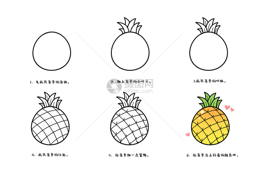 菠萝简笔画教程图片