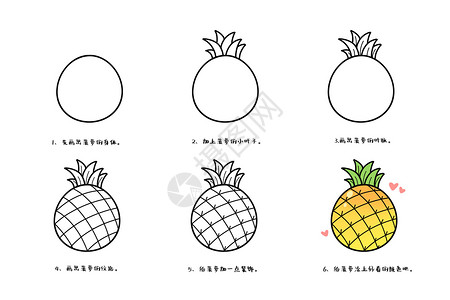菠萝简笔画教程背景图片