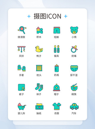 宝宝购物母婴产品图标icon模板