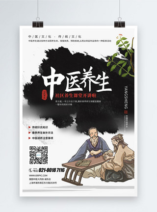 传统足疗海报中医养生水墨中国风宣传海报模板