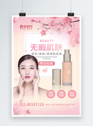 粉底液促销肌肤美妆化妆品海报模板