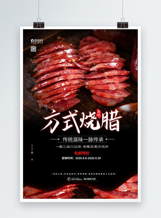 广式腊味广式腊肠美食海报模板