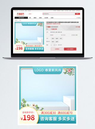 淘宝背景模板蓝色小清新春夏新风尚淘宝主图模板