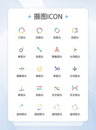 虚线方向箭头UI设计方向箭头icon图标模板