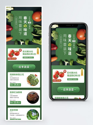 蔬菜果蔬三折页超市蔬果配送H5营销长图模板