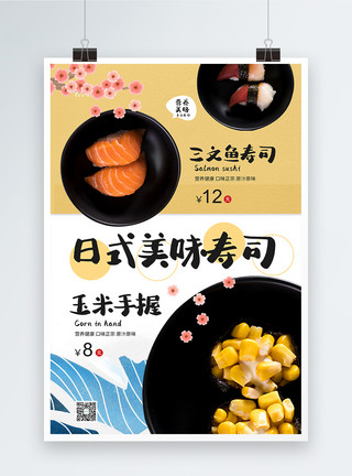 火锅料理美味日式料理寿司美食海报模板