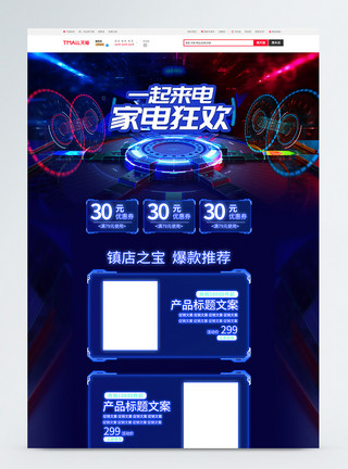 3c产品促销一起来电电子产品促销淘宝首页模板