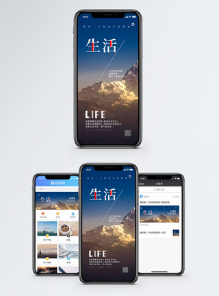 山峰攀登生活日签手机海报配图模板