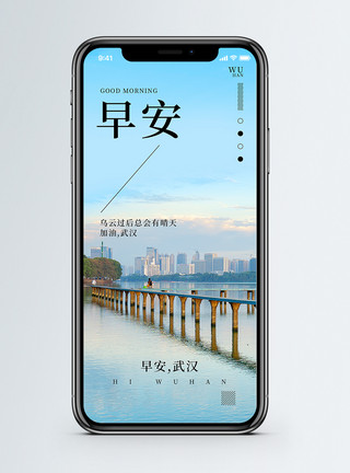武汉天兴洲大桥早安手机海报配图模板