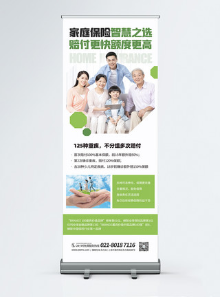 重疾保障家庭医疗保险宣传海报模板