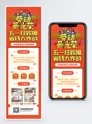 信息长图H5长图长图海报五一劳动节促销营销长图模板
