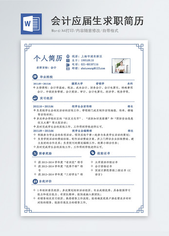 会计应届生求职简历图片