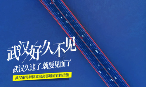 武汉旅游必去景点蓝色极简风武汉解封宣传海报GIF高清图片
