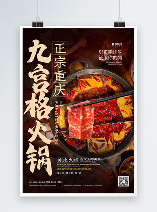 黑白重庆写实风美味九宫格火锅美食宣传海报模板