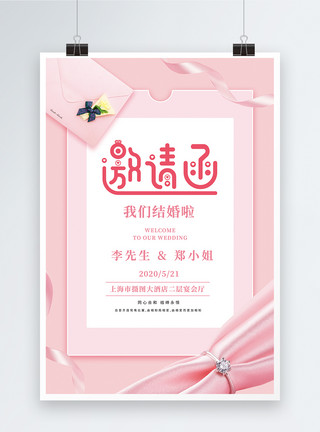 气球情侣素材粉色简约婚礼邀请函海报模板