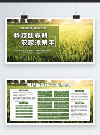 农村生态科技农村耕种宣传展板模板模板