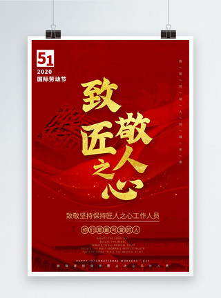 红色黄鹤楼印章五一劳动节宣传海报模板