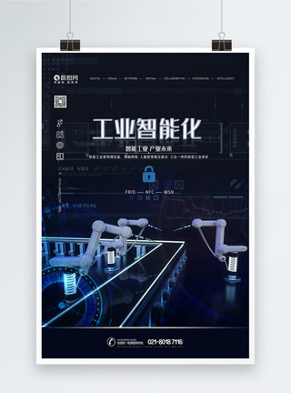 制造业车间智能工业化科技海报模板